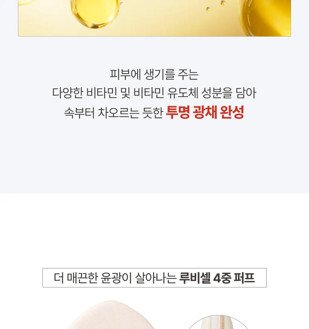 [컨실러 본품 증정]루나 롱래스팅 컨실 쿠션(본품+리필+컨실러) 상세페이지 31